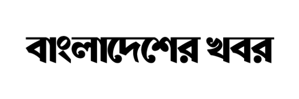 Bangladesher Khabor