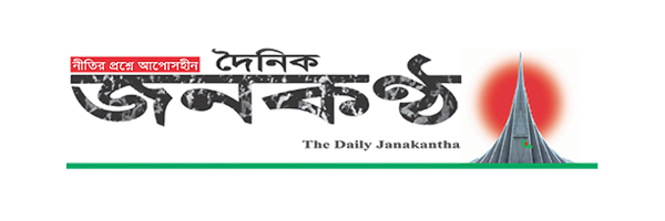 Daily Janakantha